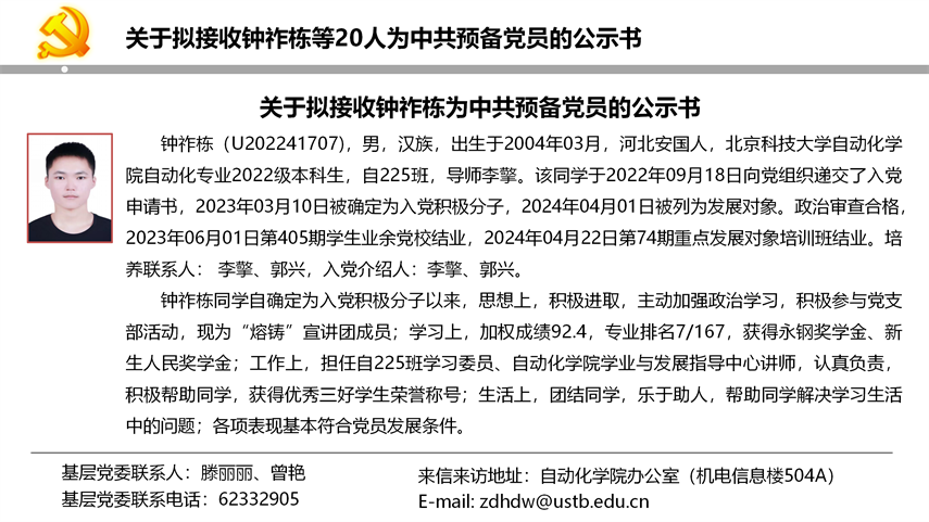 【20240527】3200威尼斯vip拟发展党员公示_02.png