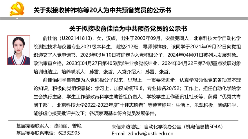 【20240527】3200威尼斯vip拟发展党员公示_18.png