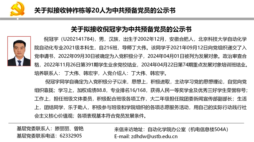 【20240527】3200威尼斯vip拟发展党员公示_17.png