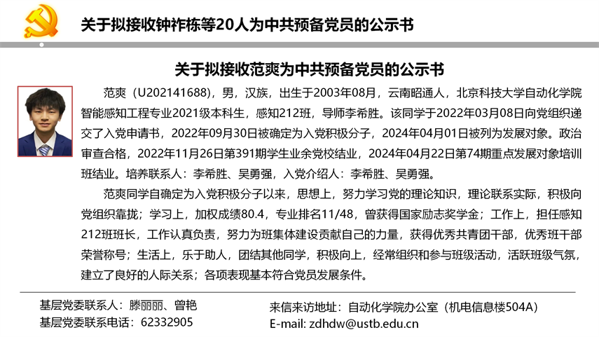 【20240527】3200威尼斯vip拟发展党员公示_19.png