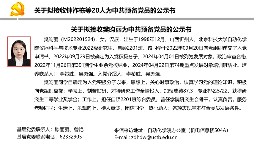 【20240527】3200威尼斯vip拟发展党员公示_21.png