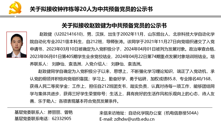 【20240527】3200威尼斯vip拟发展党员公示_13.png