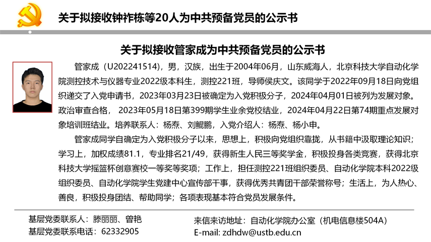 【20240527】3200威尼斯vip拟发展党员公示_08.png