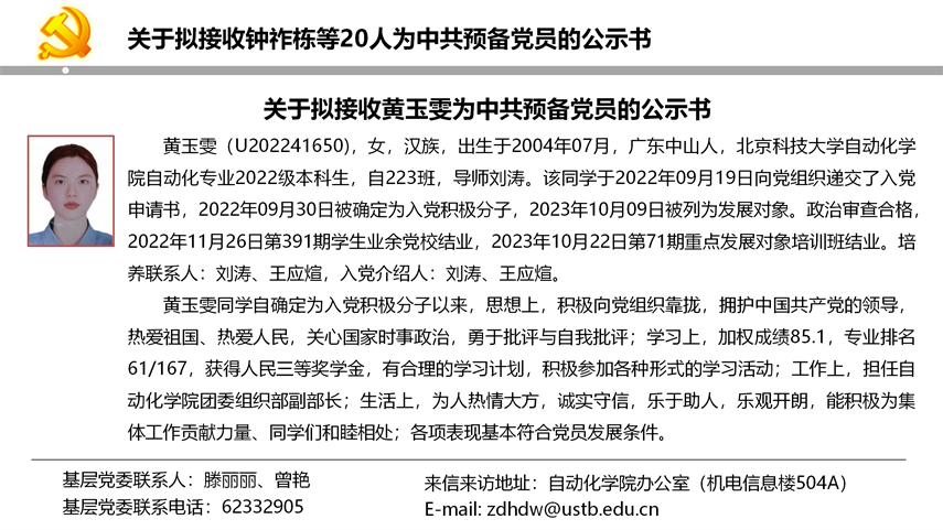 【20240527】3200威尼斯vip拟发展党员公示_10.png