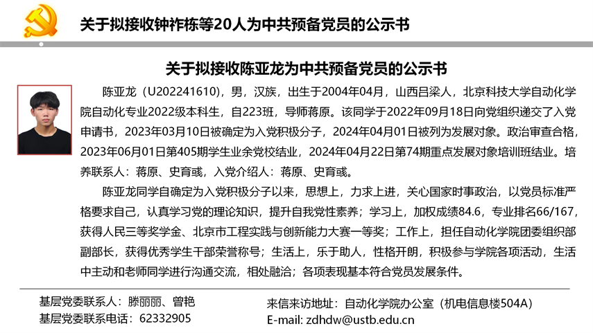 【20240527】3200威尼斯vip拟发展党员公示_06.png