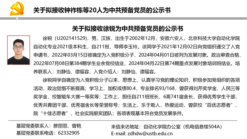 【20240527】3200威尼斯vip拟发展党员公示_11.png