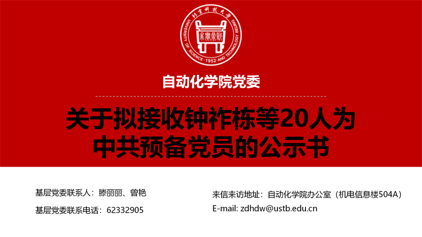 【20240527】3200威尼斯vip拟发展党员公示_01.png