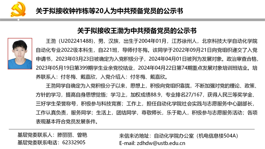 【20240527】3200威尼斯vip拟发展党员公示_03.png