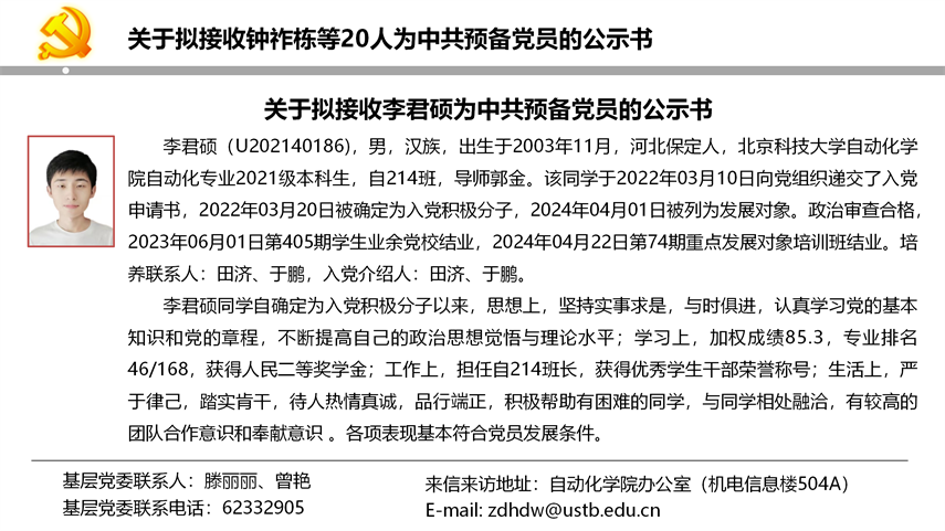 【20240527】3200威尼斯vip拟发展党员公示_14.png