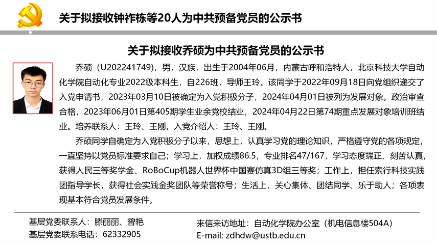【20240527】3200威尼斯vip拟发展党员公示_04.png