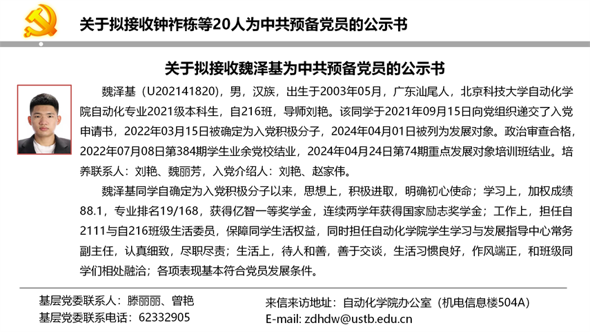 【20240527】3200威尼斯vip拟发展党员公示_16.png