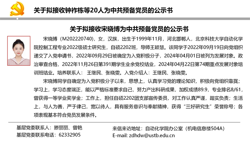 【20240527】3200威尼斯vip拟发展党员公示_20.png