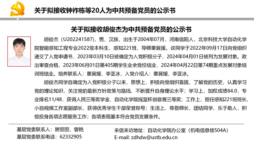 【20240527】3200威尼斯vip拟发展党员公示_07.png