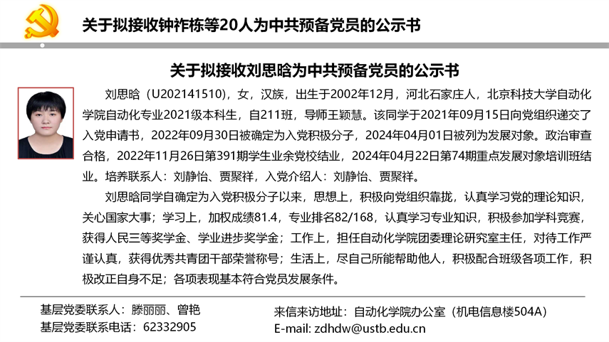 【20240527】3200威尼斯vip拟发展党员公示_12.png