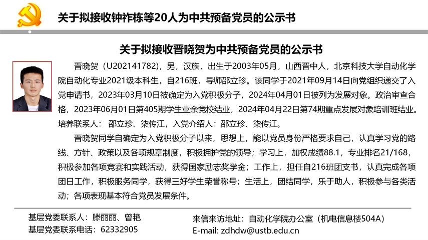【20240527】3200威尼斯vip拟发展党员公示_15.png
