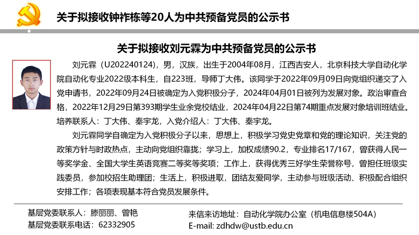 【20240527】3200威尼斯vip拟发展党员公示_09.png