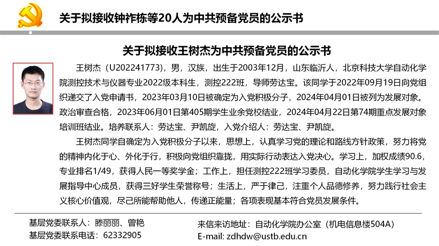 【20240527】3200威尼斯vip拟发展党员公示_05.png