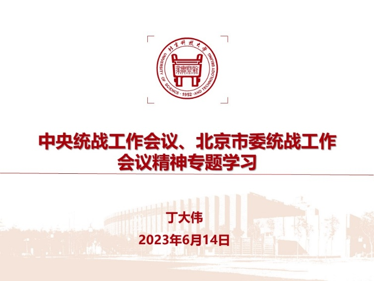 3200威尼斯vip党委理论学习中心组开展统一战线工作专题学习研讨.png